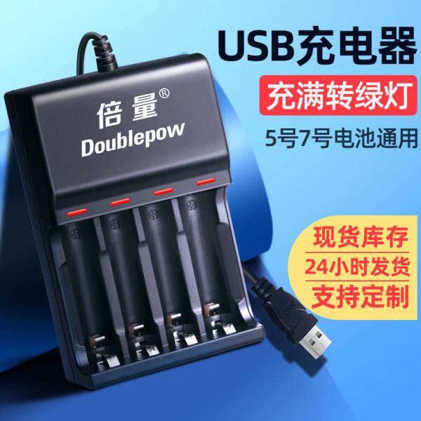 5号7号电池充电器智能变灯AAA/AA型UK83输入5V四槽usb充电器