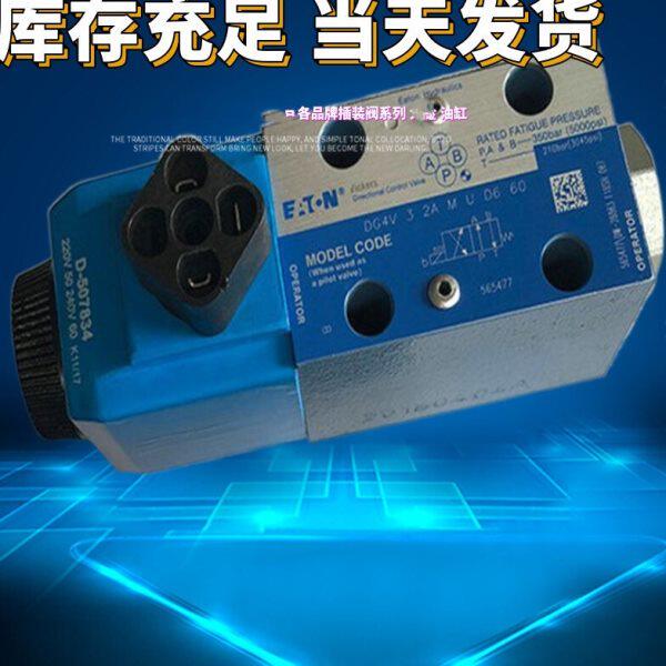 伊顿 威格士换向阀DG4V-3S-2N-M-U-B5-60 DG4V-3S-22AL-M-U-H5-60