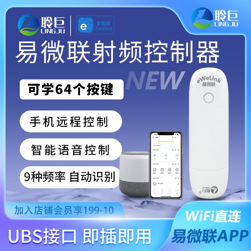 易微联app智能射频控制器卷帘门电动窗帘幕布433学习手机语音控制