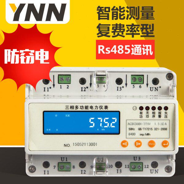 DP150-3E三相四线有功电子式电能表导轨式智能电力仪表485通讯