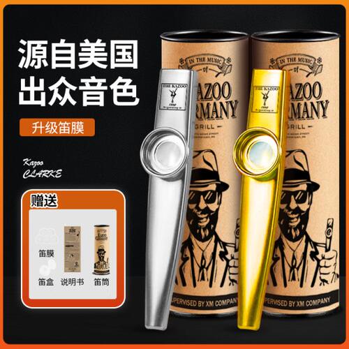 卡祖笛专业初学kazoo金属演奏级小大号吉他尤克里伴奏冷门型乐器