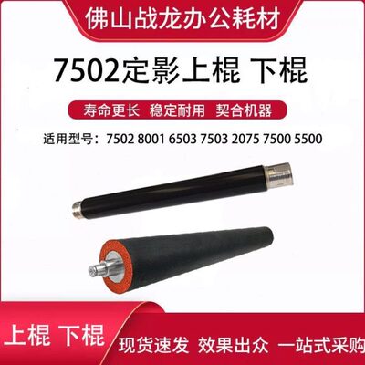 理光定影上棍 下棍 适用MP7500 8000 6001 7001 8001