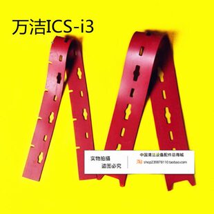 洗地机刮条扒条配件 刮水皮条 万洁ICS系列ICS i3洗地机吸水胶条