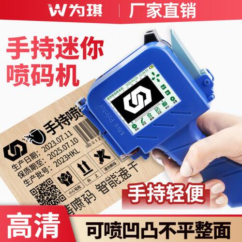 为琪 C520智能手持式迷你mini喷码机打生产日期logo序号文字小型