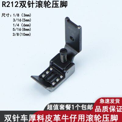 慕典双针车全钢滚轮压脚R212平双针皮革牛仔厚料轮压脚缝纫机配件