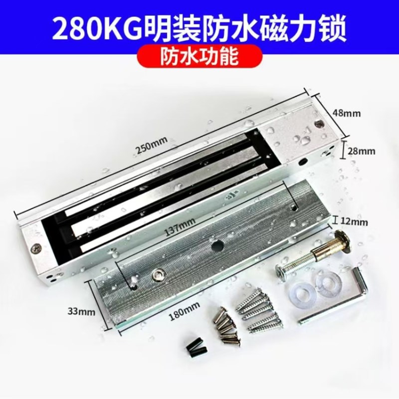 280KG单门磁力锁信号反馈电控锁明装门禁系统电子锁报警防水
