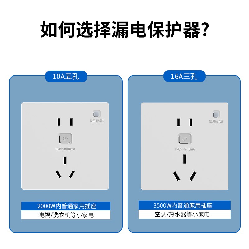 空调电热水器专用漏电保护插座漏保开关防漏电16a保护器带10a插头