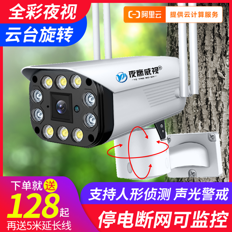 无线摄像头wifi手机无需网络远程家用监控器室外防水枪机高清夜视