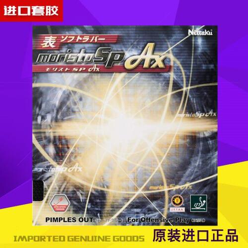尼塔库 Nittaku 伊藤美诚 新款 Moristo SP AX 生胶 套胶