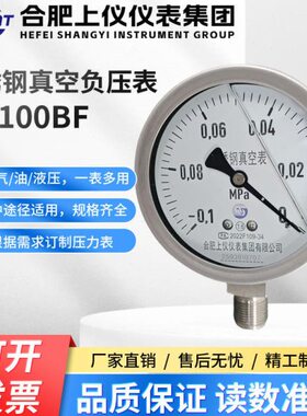 合上仪压力真空表YZ100BF不锈钢真空压力表-0.1-0MPa耐震压力表