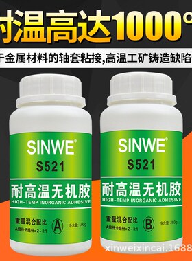 S521耐高温无机胶水黑色金属轴套粘接车刀工矿铸造缺陷修补1000度