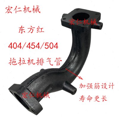 东方红404/454/504拖拉机排气管弯管弯头图片