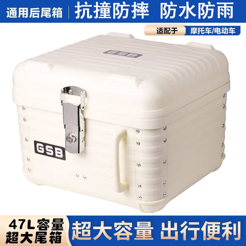 机车尾箱大容量后备箱滑板车电动车后尾箱PPS材质大号通用尾箱
