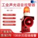 工业语音声光提示器叉车行车天车告警喇叭大功率分贝无线警报器