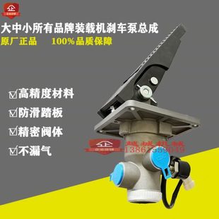 载机铲车气制动阀徐工厦工临工龙工柳工配刹车总泵原厂防滑踏板 装