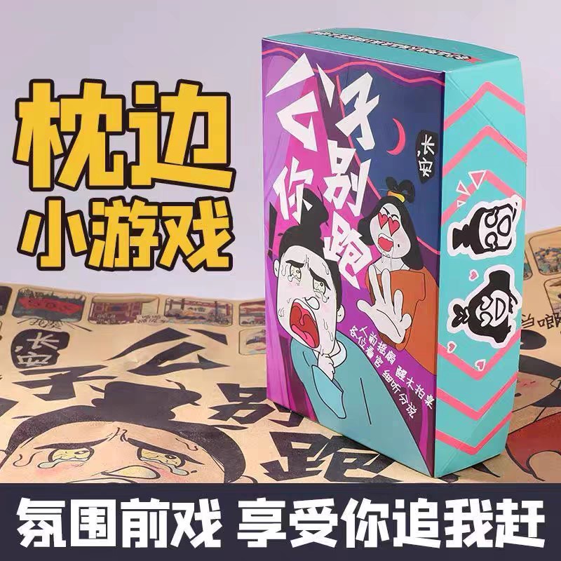只想和你玩公子你别跑情趣桌游枕边游戏前戏增趣刺激男女互动惩罚