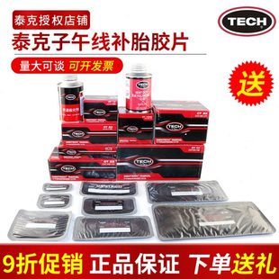 CT12HD卡客车真空胎子午线轮胎修理加固垫 泰克补胎胶片CT10HD