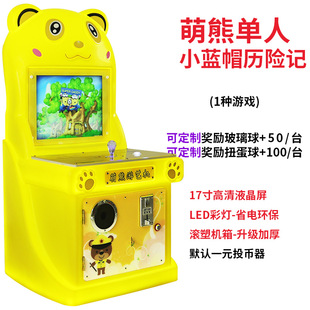 儿童投币游戏机小蓝帽商用电玩娱乐设备双人打枪射击小萌熊游艺机