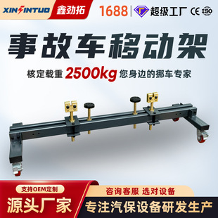劲拓汽修理事故车移动支架消防救援拖车架物业停车挪车器4S店