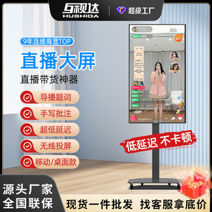 互视达直播大屏网红带货触控一体机导播互动AI绿幕抠图竖屏显示器