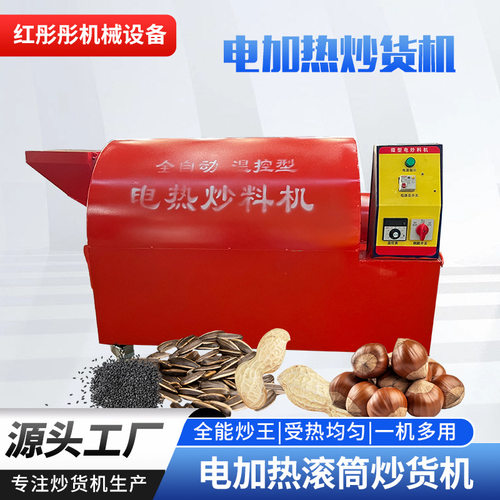 环保型滚筒炒货机榨油机配套炒料机商用花生菜籽葵花籽芝麻干货机