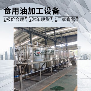 花生油精炼设备 生产大豆油榨油生产线 志乾加工葵花籽油成套机器