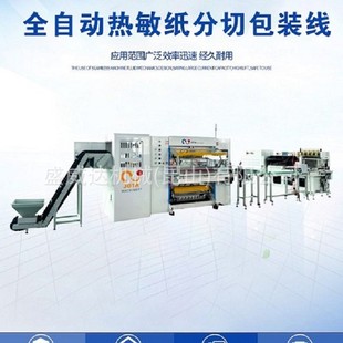 全自动热敏纸分切机 出口销量榜第一 深受国外客户厚爱