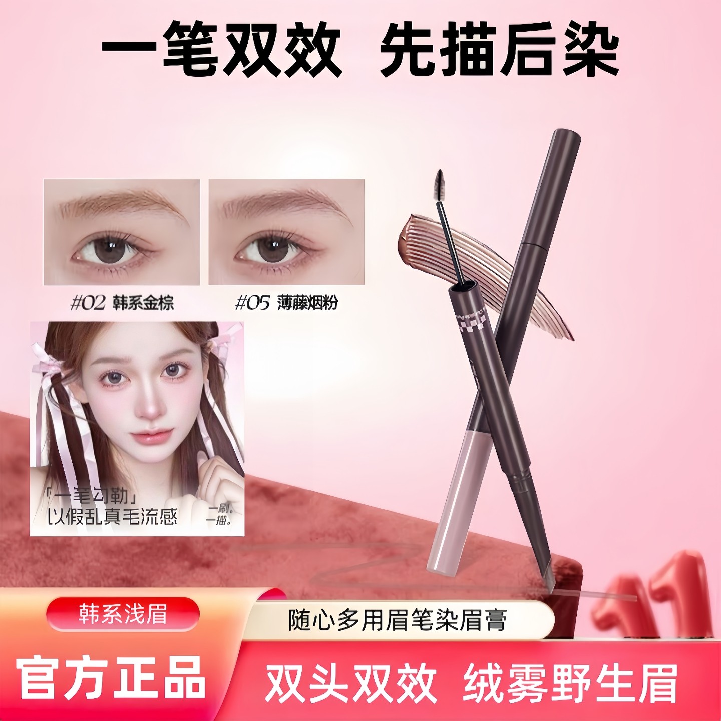 染画一体双头染眉膏眉笔二合一防水自然持久不脱色浅色粉棕色眉毛