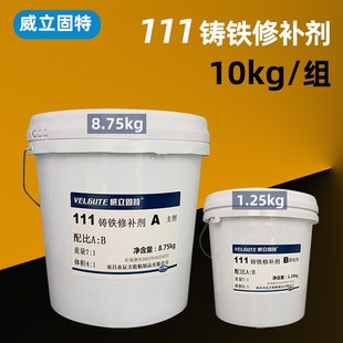 TS111铸铁112钢质113铝质工业金属修补剂铁水泥修补膏大桶装 10kg