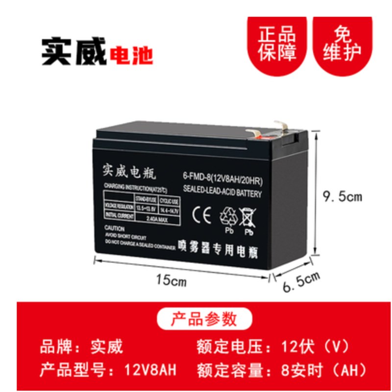 实威电动喷雾器电池12v8ah12ah农用背负式喷壶12伏铅酸蓄电池