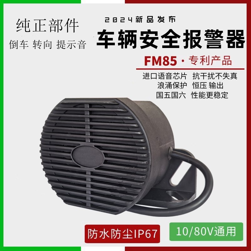 货车倒车喇叭左右转弯汽车转向喇叭B三合一工程车倒车警示防水24V