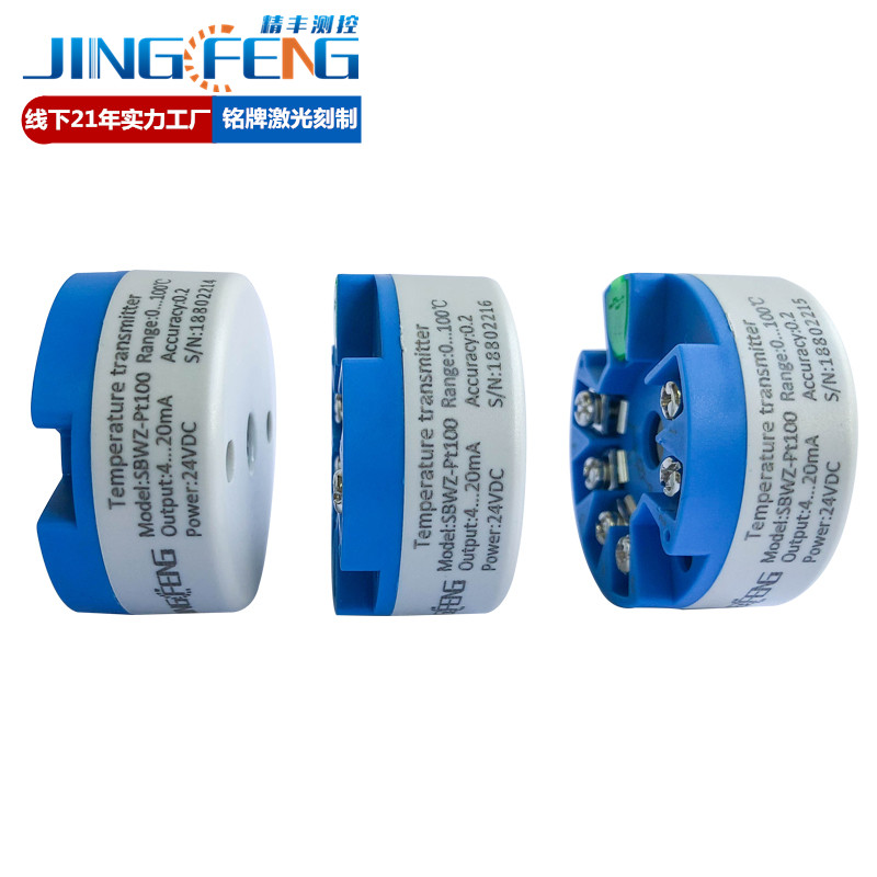 温度变送器Pt100热电阻输入4~20mA电压0~5V10VT输出一体化转换模