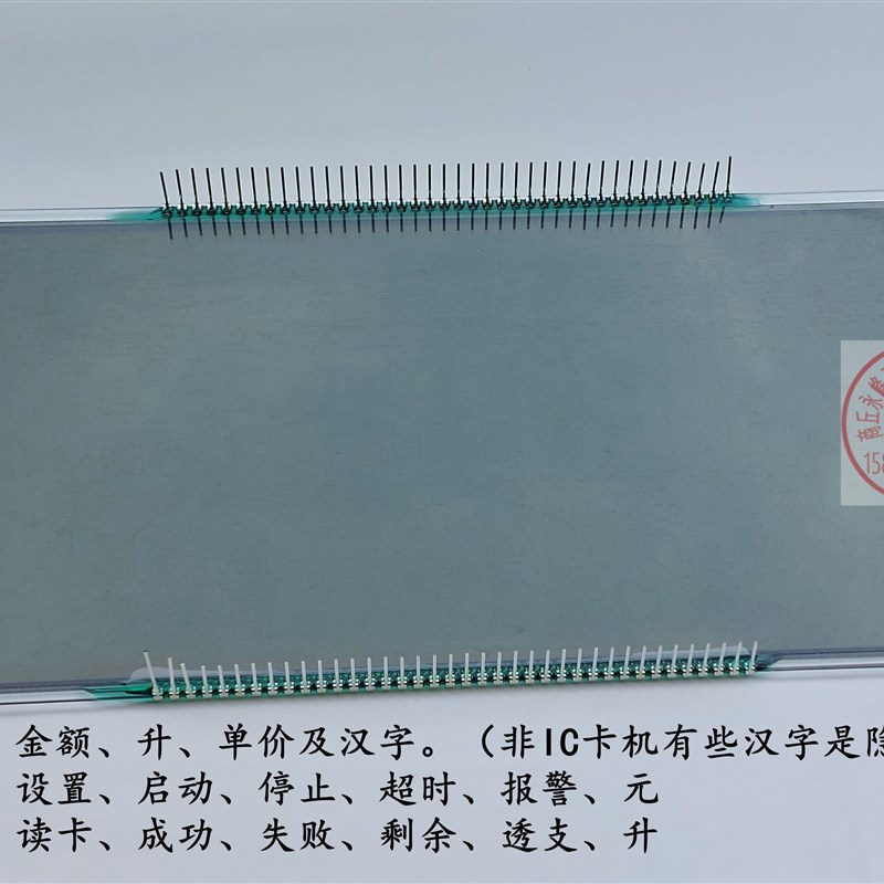 车载加油机显示屏液晶片玻璃屏显示板数字板液晶屏LCD屏