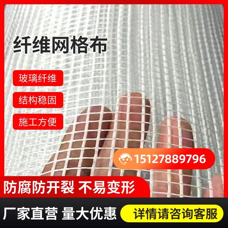 玻璃纤维耐碱网格布防裂内外墙保温抗裂玻纤网墙面抹灰.刮腻子工