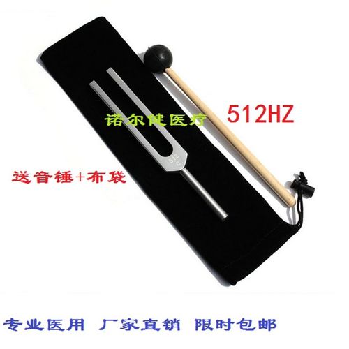 128HZ音叉256HZ音叉 512HZ音叉 采耳音叉铝质 送布套音锤扳手包邮