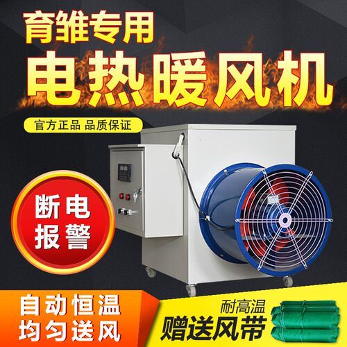 养殖热风炉养殖场专用暖风机育雏电取暖设备热风机取暖炉电暖风机