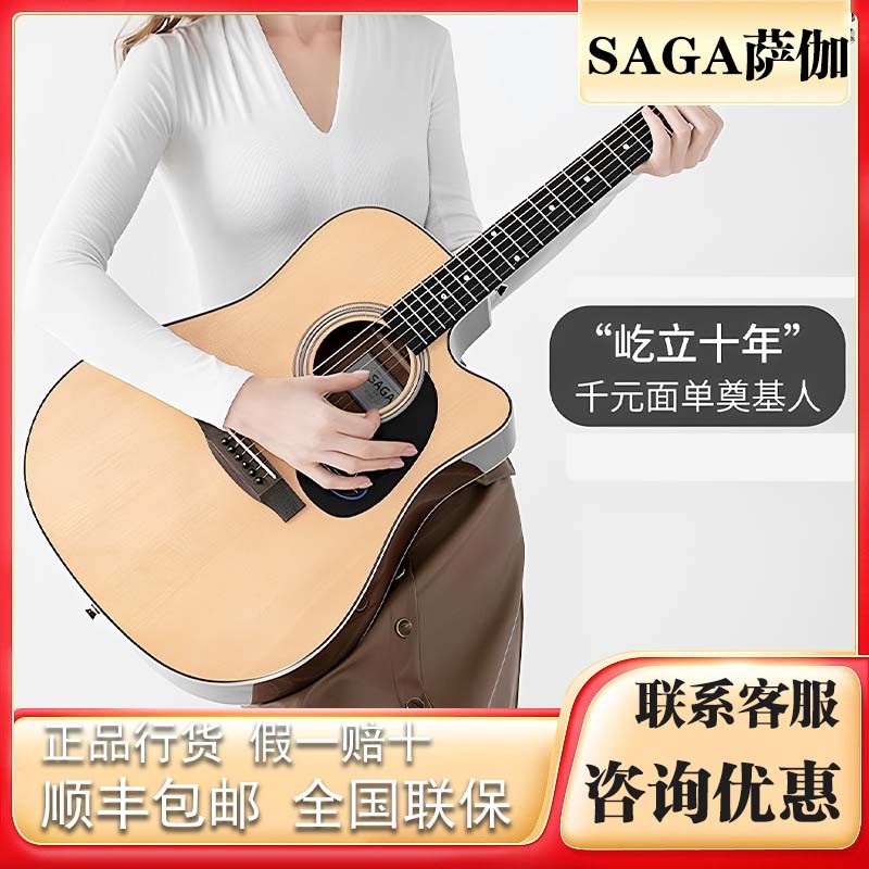 SAGA萨伽SF700C单板吉他800民谣木吉它萨迦41寸初学者店