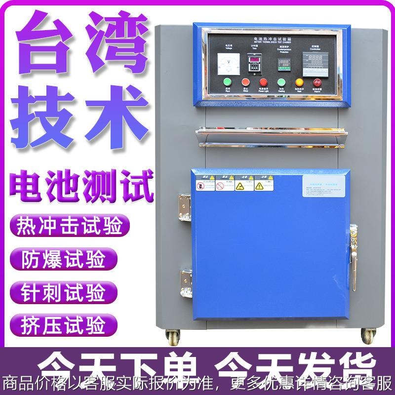 锂电池热冲击试验箱 动力电池热滥用实验箱 软包电池高温老化箱