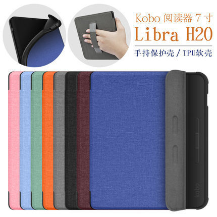 适用于乐天kobo Libra H20电子书保护套h2o皮套7寸阅读器休眠防摔