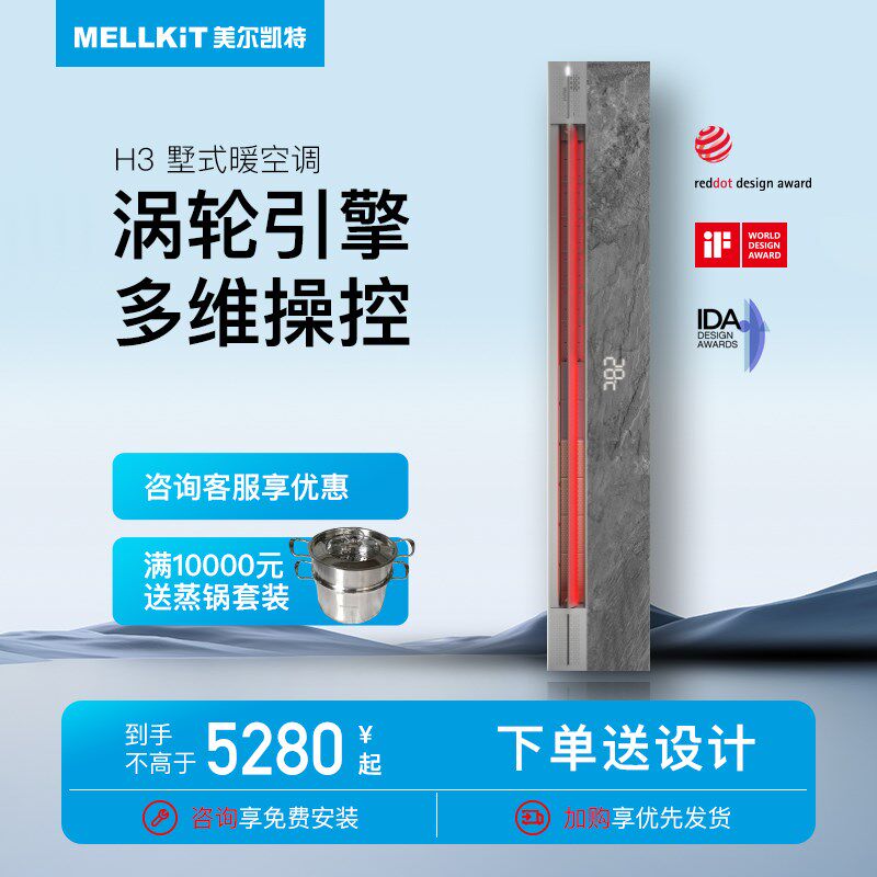 美尔凯特线型浴霸H3浴室暖空调吊顶嵌入智能卫生间多功能风暖