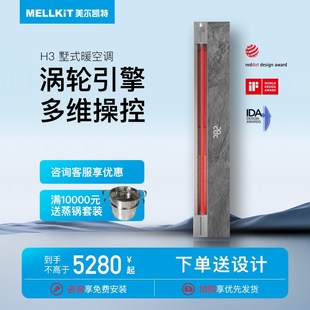 美尔凯特线型浴霸H3浴室暖空调吊顶嵌入智能卫生间多功能风暖