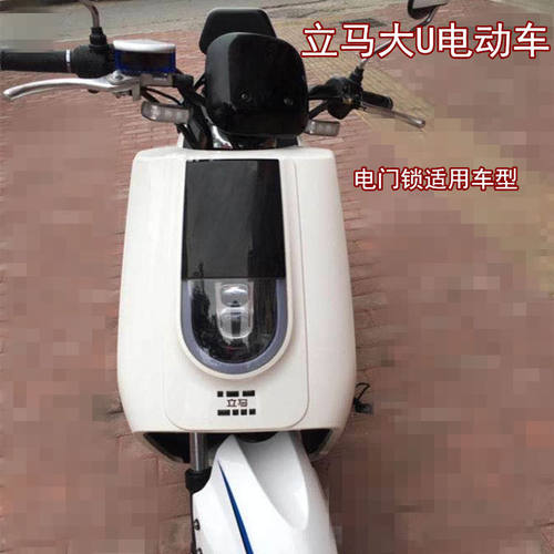 立马大U电动车原装电门锁大u车龙头坐垫一体锁防盗锁立马原厂