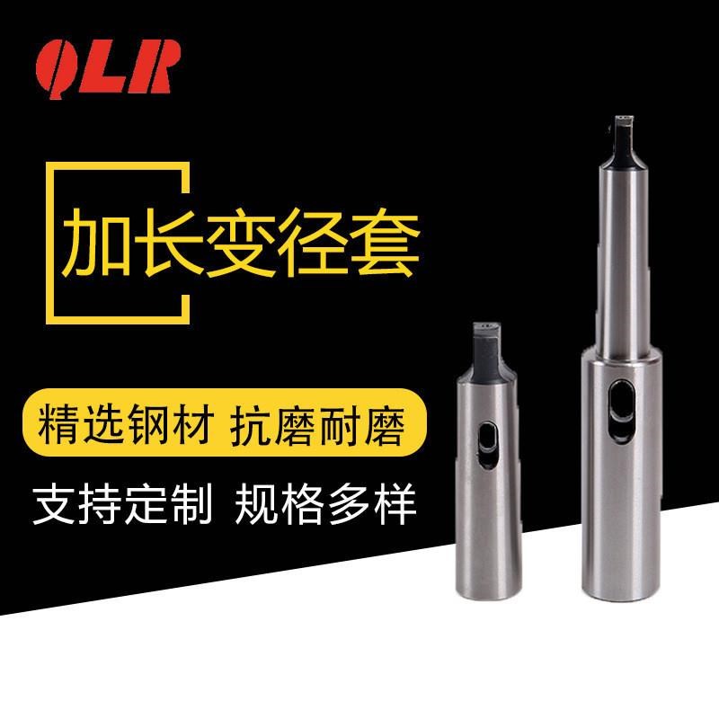 高精度加长变径套莫氏锥柄23456号钻套加长套延长杆镗刀杆铣刀杆