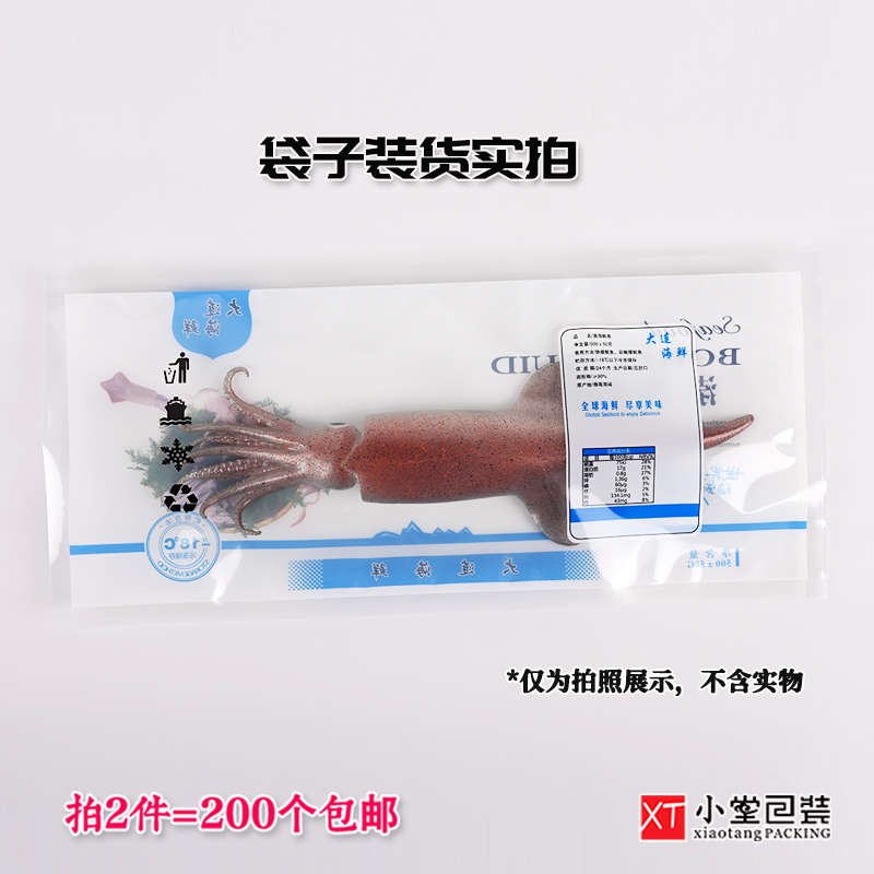 通用冷冻海鲜真空包装袋渤海鱿鱼尼龙抽空袋冻货食品袋子18*40cm