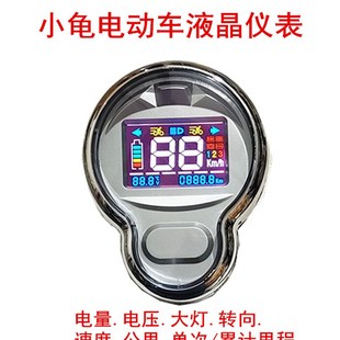 广环龟小龟电动车液晶仪表48V60V72米彩龟表总成电动车电压显示屏