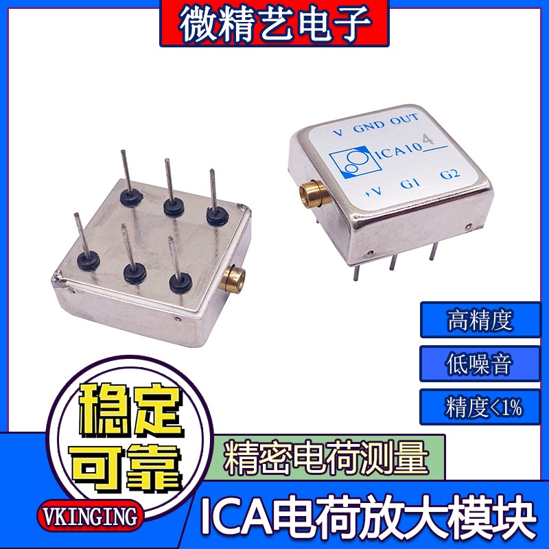 电荷放大器 g电荷放大模块 加速度传感器 电荷测量 热卖