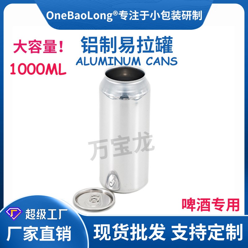 1L铝罐空易拉罐铝瓶空罐铝x杯饮料罐啤酒罐汽水精酿自酿密封打包