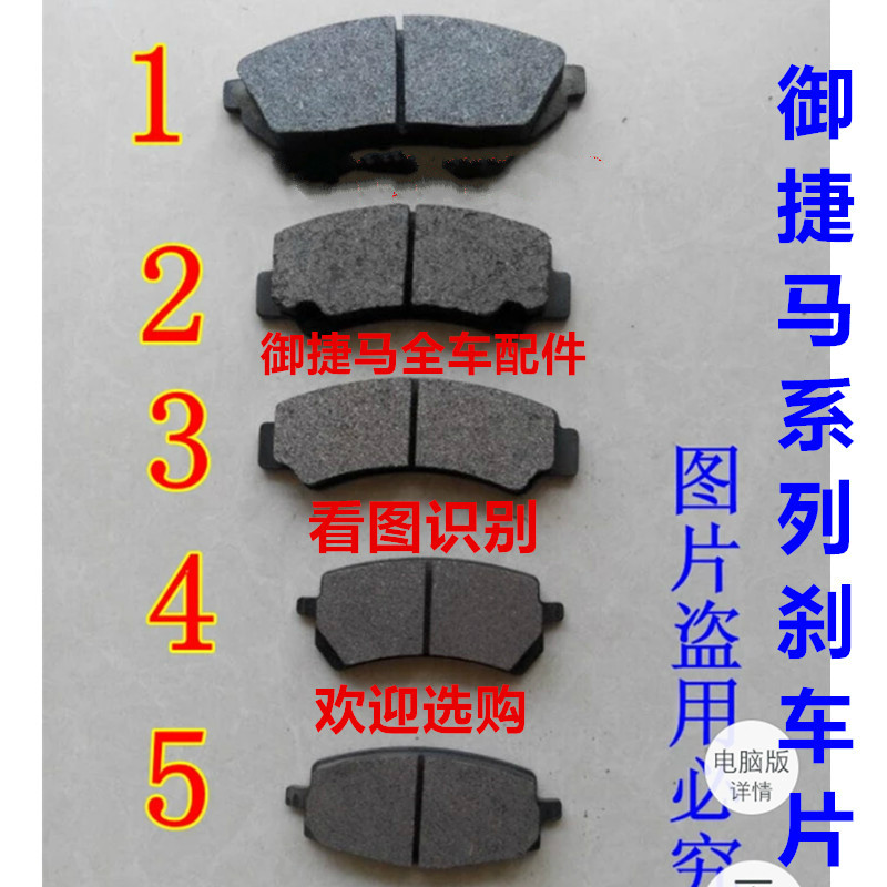 适用于御捷电动车GDG4前后车轮刹车片燃油车前后车轮刹车片制动片