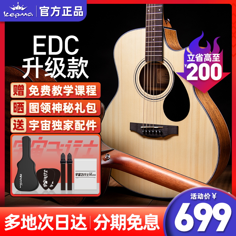 kepma卡普马吉他edc/eac/d1c初学者民谣吉他卡马卡农卡玛女男电箱