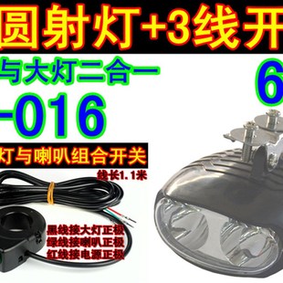 24V36v48v60v超亮射灯车篮灯 电动车灯led射灯带喇叭大灯改装 包邮